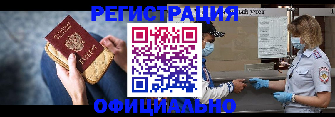 временная регистрация для всех в Каменск-Уральске