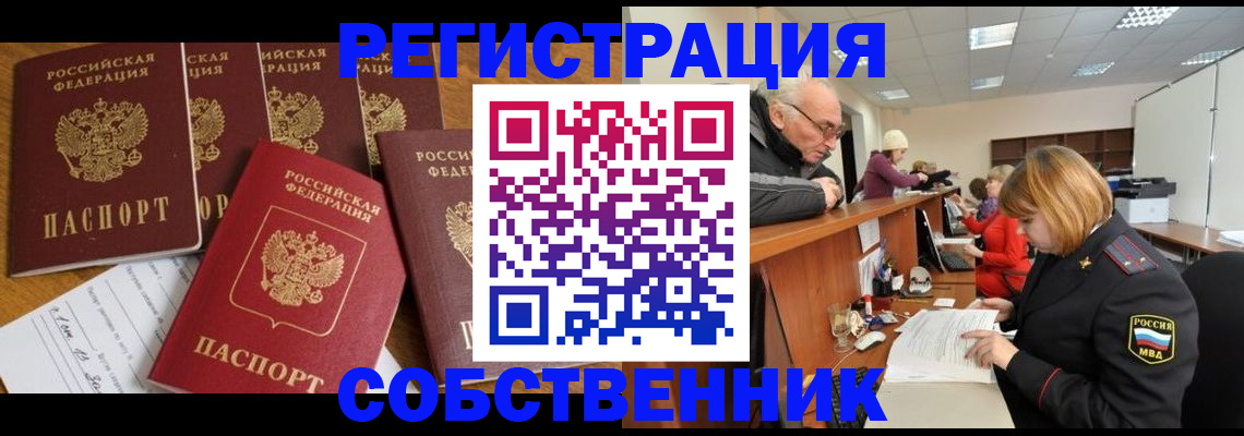 временная регистрация поиск в Каменск-Уральске